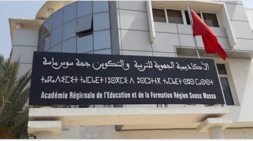 بلاغ صحفي حول ما تعرض له أستاذ بتارودانت