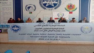 الرباط تحتضن أشغال المؤتمر الوطني الثاني للنقابة الوطنية للمتعاونين الغابويين