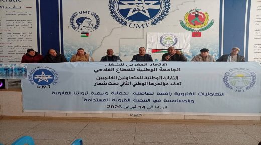 الرباط تحتضن أشغال المؤتمر الوطني الثاني للنقابة الوطنية للمتعاونين الغابويين