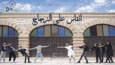 فيلم “أنفاس على الزجاج” للمخرج هشام دبالي يتوج بالجائزة الفضية في مسابقة فيلم الدقيقة الواحدة لمؤسسة سوا