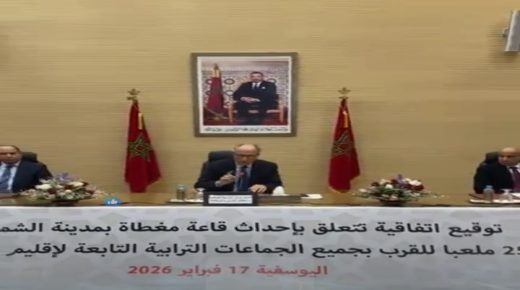 بمقر عمالة الإقليم.. توقيع اتفاقية لإنجاز 25 ملعب قرب وقاعة مغطاة بالشماعية، وهذه التفاصيل