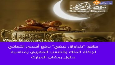 تهنئة بمناسبة حلول شهر رمضان المبارك