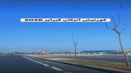 كورنيش إنزكان .. من ضفاف مهمّشة إلى متنفس حضري نابض بالحياة