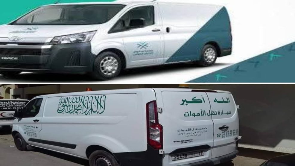 تداعيات قرار صادم لوزيري الداخلية والصحة يثير جدلا واسعا . لماذا حذف الشهادتين من هوية سيارة نقل الموتى؟