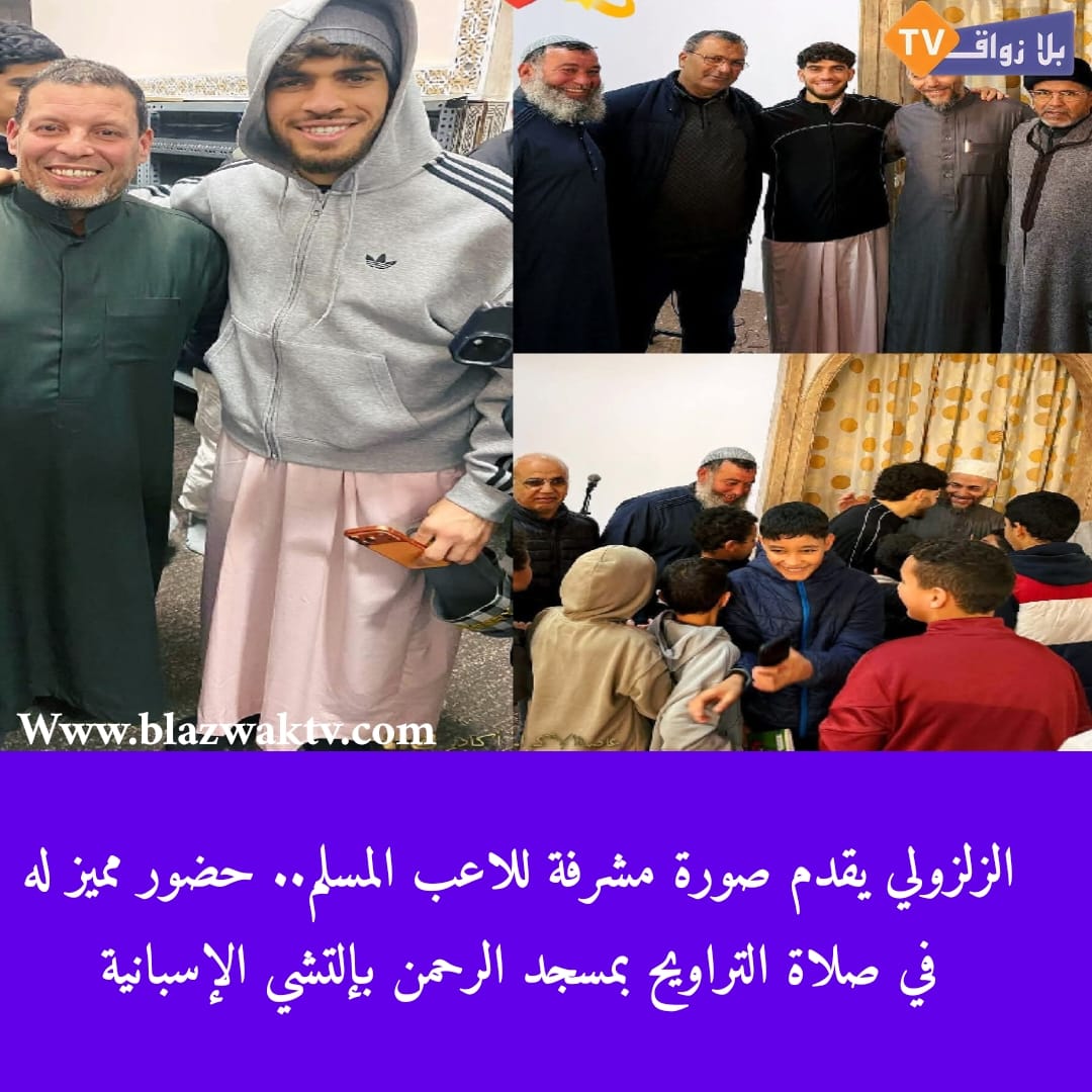 الزلزولي يقدم صورة مشرّفة للاعب المسلم.. حضور مميز له في صلاة التراويح بمسجد الرحمن بإلتشي الإسبانية