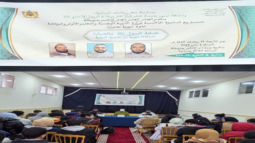 خريبكَة.. الثانوية التأهيلية يوسف بن تاشفين  تعقد ندوة علمية  من تنظيم  المجلس العلمي المحلي
