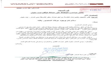 أيت ملول .. جمعية ازوران المزار تدعو الى التعجيل بإحداث مخفر الشرطة بحي المزار