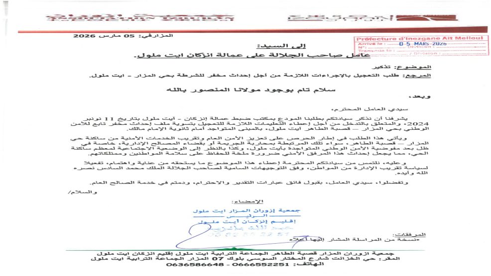 أيت ملول .. جمعية ازوران المزار تدعو الى التعجيل بإحداث مخفر الشرطة بحي المزار