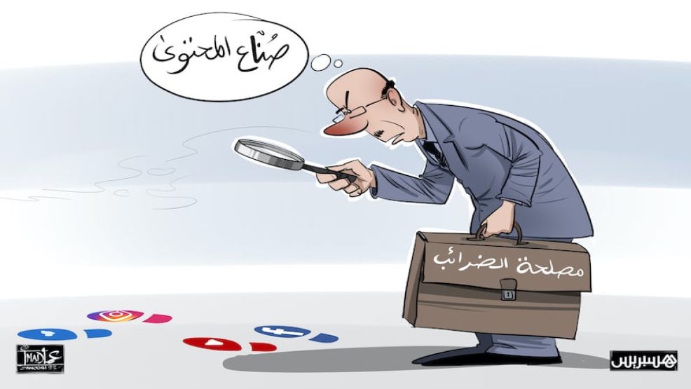 مديرية الضرائب تدخل على خط المداخيل الخيالية لمؤثري التواصل الاجتماعي ..