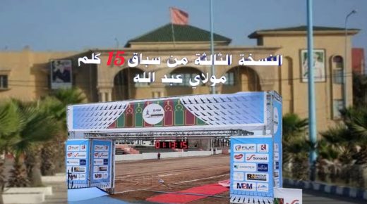 مولاي عبد الله بإقليم الجديدة تحتضن النسخة الثالثة من سباق 15 كلم في أجواء رياضية حماسية