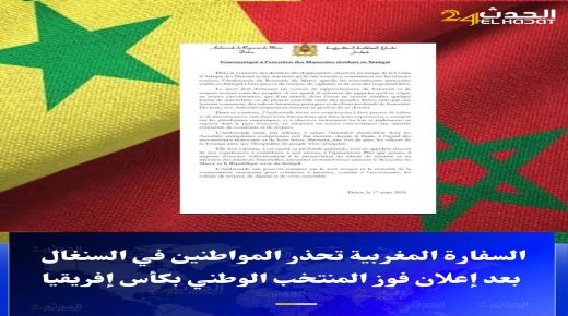 السفارة المغربية تحذر المواطنين في السنغال بعد إعلان فوز المنتخب الوطني بكأس إفريقيا