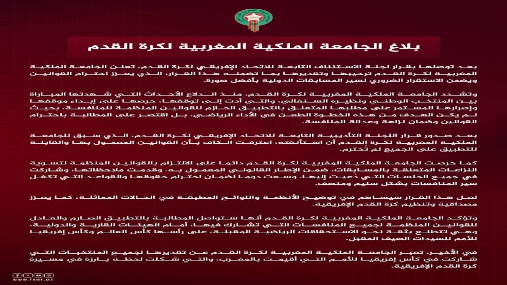 بلاغ للجامعة الملكية المغربية لكرة القدم بعد قرار اللجنة التأديبية للكاف