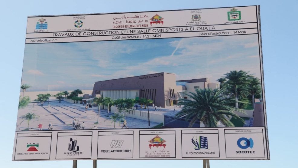 جماعة الوطية ..انطلاق أشغال بناء قاعة متعددة الرياضات