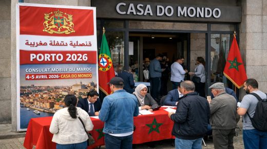 لشبونة ..قنصلية متنقلة مغربية تحط الرحال بمدينة بورتو لتقريب الخدمات من الجالية