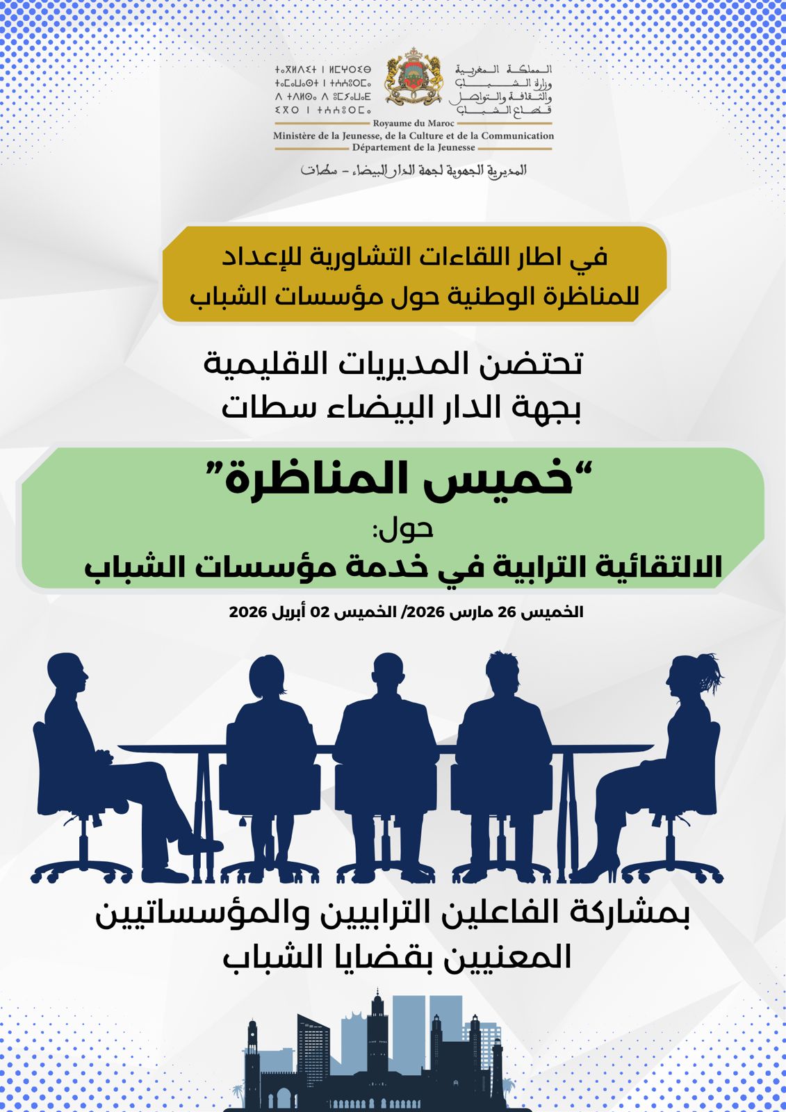 الدار البيضاء-سطات تُشعل دينامية إصلاح مؤسسات الشباب قبل الموعد الوطني