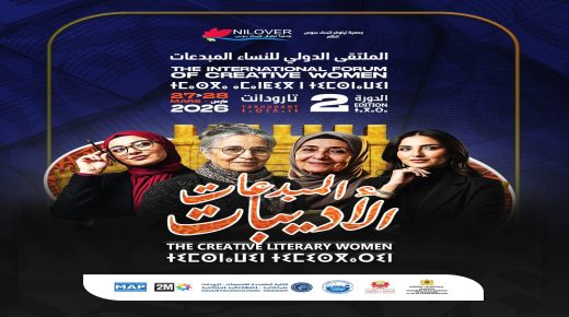 تارودانت قبلة دولية للنساء المبدعات في مجال الأدب و الثقافة و الفكر