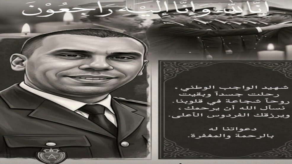 خريبكة..وفاة الضابط الأمني رشيد رزوق متأثراً بمضاعفات إصابته خلال تدخل أمني ضواحي وادي زم