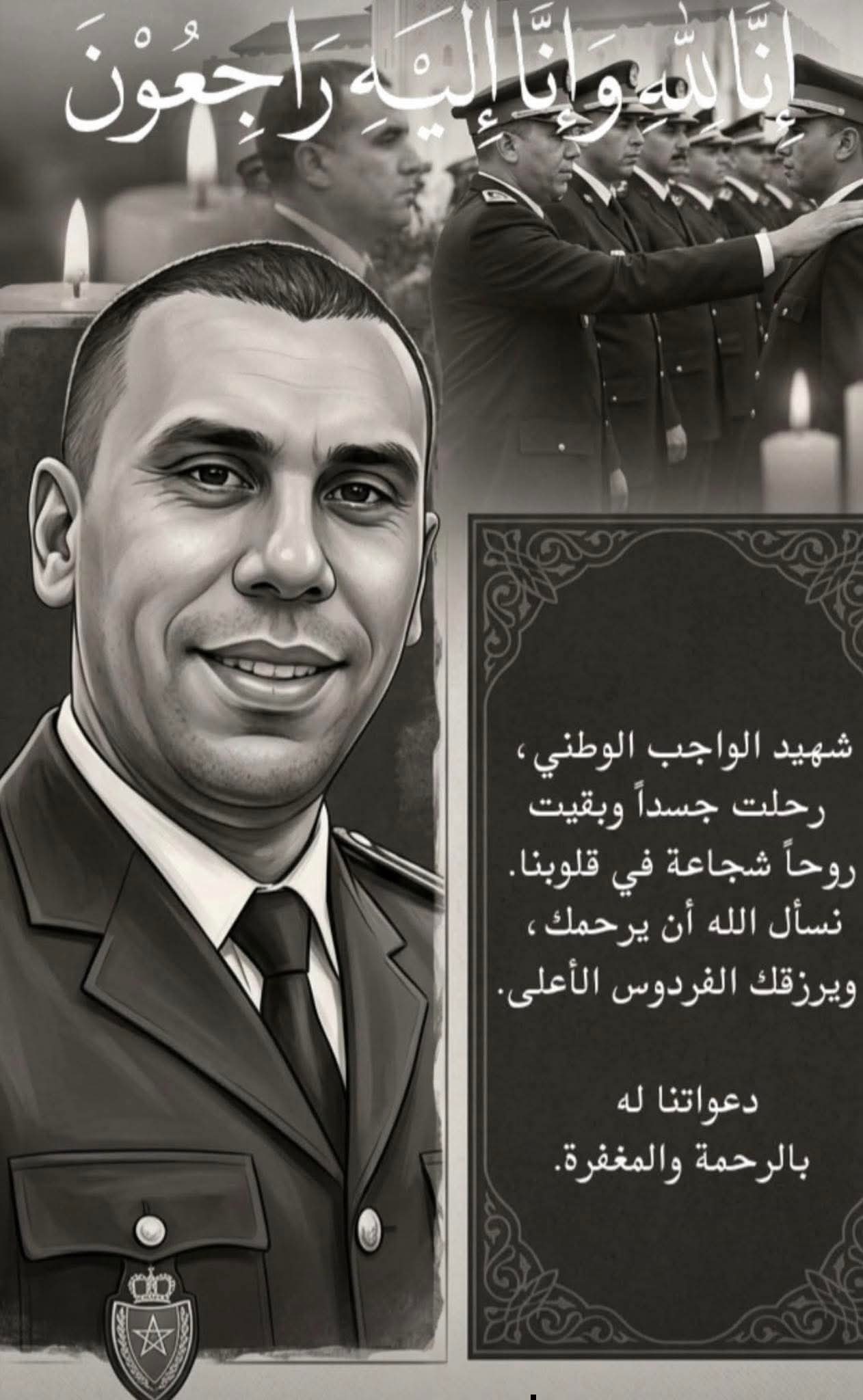 خريبكة..وفاة الضابط الأمني رشيد رزوق متأثراً بمضاعفات إصابته خلال تدخل أمني ضواحي وادي زم