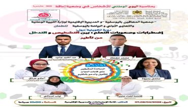 اليوسفية تحتضن دورة تكوينية متخصصة في اضطرابات التعلم بمناسبة اليوم الوطني للأشخاص في وضعية إعاقة