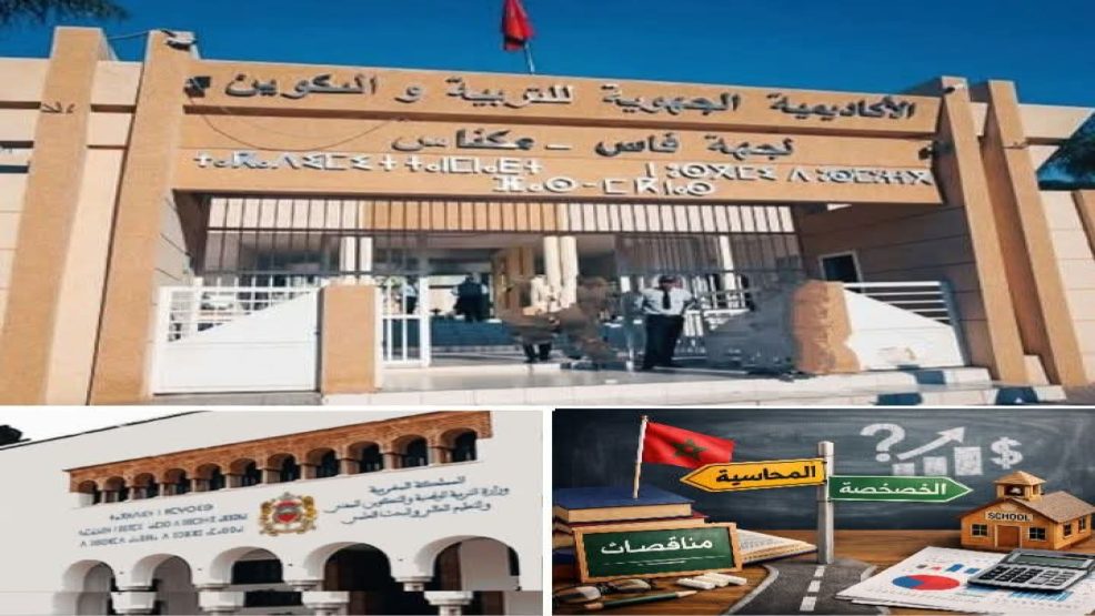جهة فاس مكناس: إعفاءات في التعليم بين منطق المحاسبة وتساؤلات التدبير