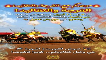 الفقيه بن صالح..المهرجان الثقافي السنوي لبني وكيل : تراث متجدد وبرامج متعددة الأبعاد
