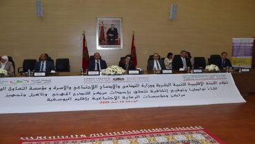 اليوسفية تحتضن لقاء تواصليا لتوقيع اتفاقية إحداث مركز للتدرج المهني وتأهيل مؤسسات الرعاية الاجتماعية