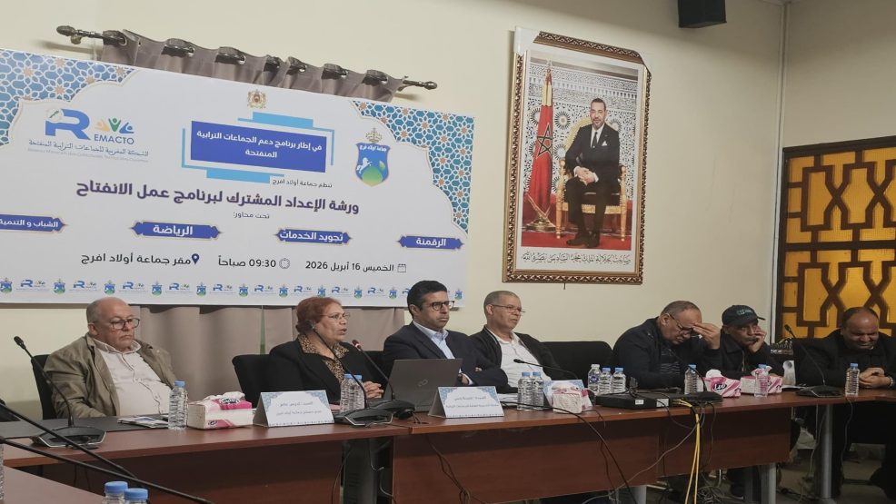 الجديدة _أولادفرج…جماعة أولادفرج تنظم ورشة الإعداد المشترك لبرنامج عمل الانفتاح