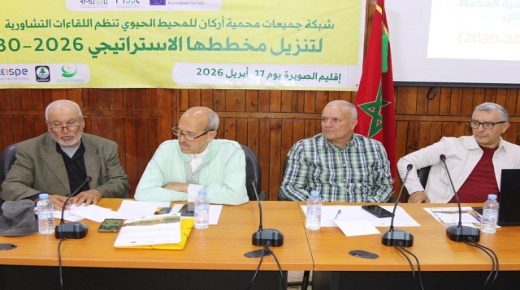 الصويرة.. شبكة جمعيات محمية أركان للمحيط الحيوي تواصل لقاءاتها التشاورية والتكوينية