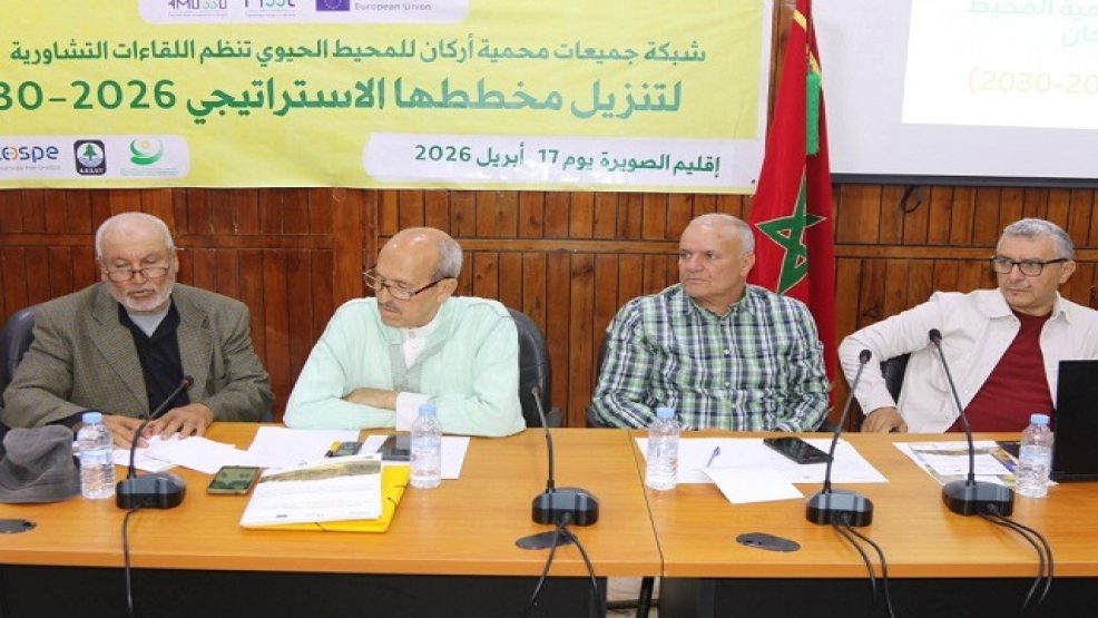 الصويرة.. شبكة جمعيات محمية أركان للمحيط الحيوي تواصل لقاءاتها التشاورية والتكوينية