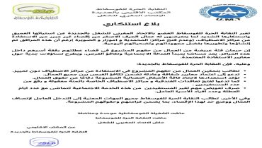 الجديدة..إقصاء عمال الجرف الأصفر من مراكز الاصطياف يشعل غضب النقابة الحرة للفوسفاط