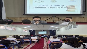 خريبكة: ندوة تربوية لمواكبة التلاميذ نحو التحكم في سباق الامتحانات بالثانوية التأهيلية يوسف بن تاشفين