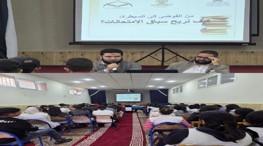 خريبكة: ندوة تربوية لمواكبة التلاميذ نحو التحكم في سباق الامتحانات بالثانوية التأهيلية يوسف بن تاشفين