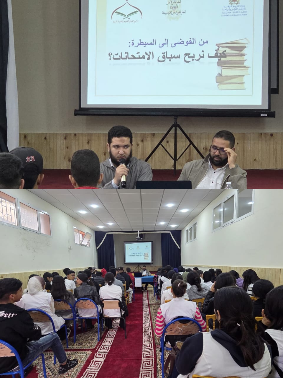 خريبكة: ندوة تربوية لمواكبة التلاميذ نحو التحكم في سباق الامتحانات بالثانوية التأهيلية يوسف بن تاشفين