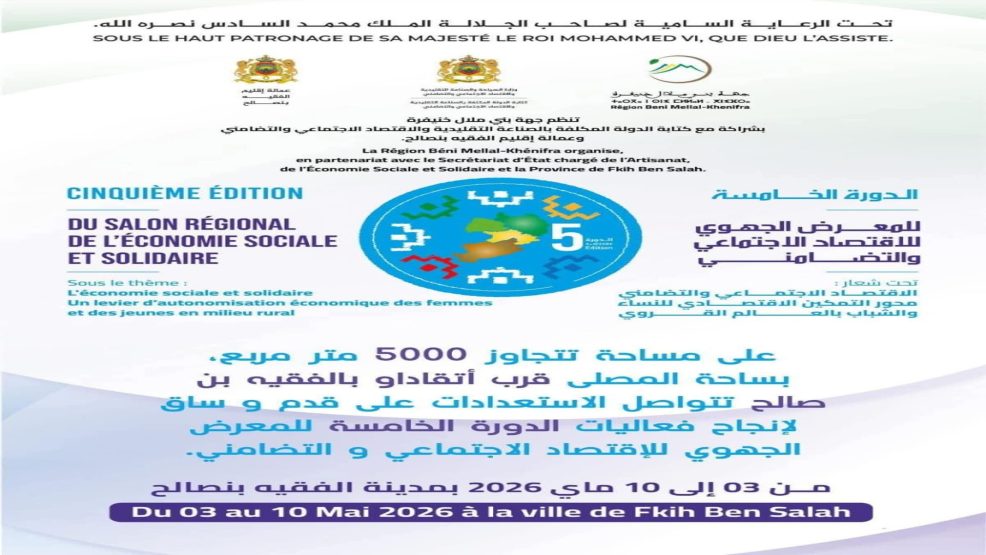 الدورة الخامسة للمعرض الجهوي للاقتصاد الاجتماعي والتضامني بمدينة الفقيه بن صالح