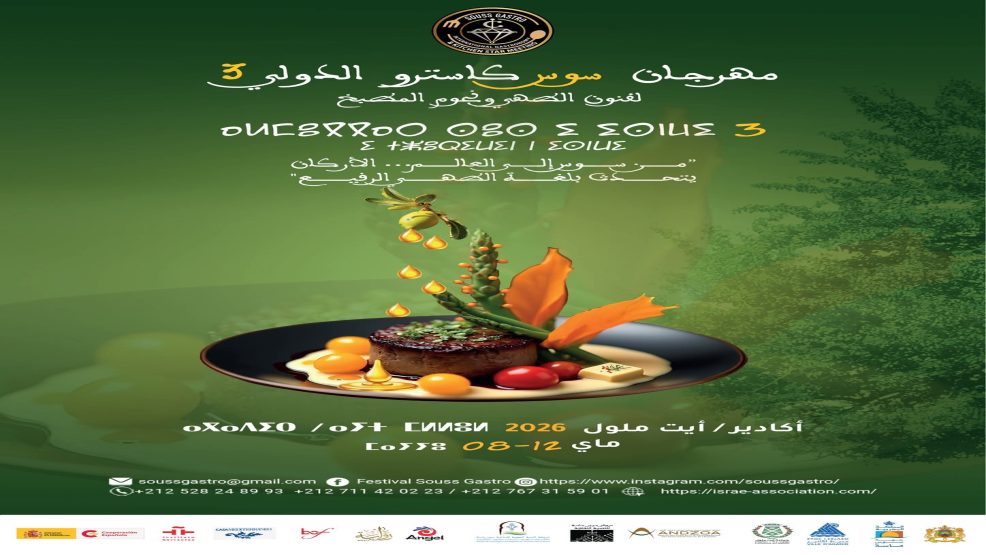 مهرجان “سوس كاسترو” الدولي لفنون الطهي ونجوم المطبخ بأكادير في دورته الثالثة “من سوس إلى العالم.. الأركَان يتحدث بلغة الطهي الرفيع”