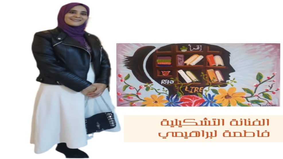 حين تُزهر المعرفة في فضاء اللون: قراءة نقدية في لوحة فاطمة لبراهيمي