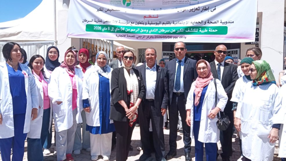 اليوسفية يطلق حملة طبية كبرى للكشف المبكر عن سرطان الثدي بحضور عامل الإقليم
