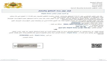 اعلان حول بحث المنافع والمضار بجماعة اشتوكة