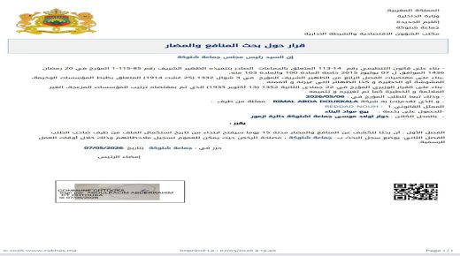 اعلان حول بحث المنافع والمضار بجماعة اشتوكة