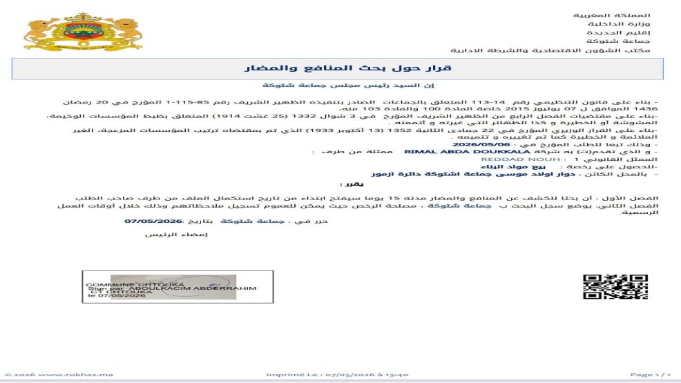 اعلان حول بحث المنافع والمضار بجماعة اشتوكة
