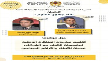 قطاع الشباب بجهة الدار البيضاء-سطات يفتح نقاشاً جهوياً بالمحمدية حول مخرجات المناظرة الوطنية