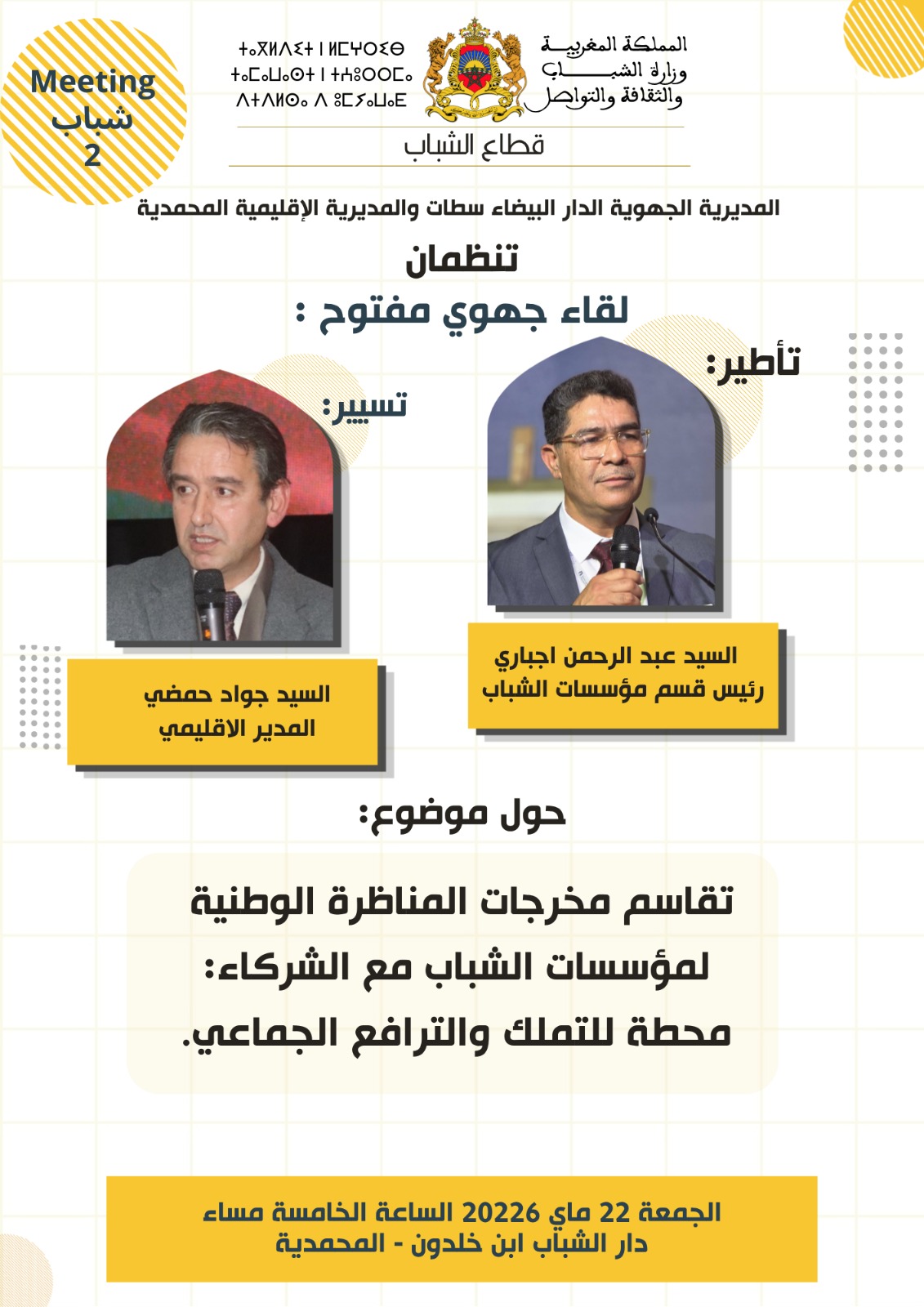 قطاع الشباب بجهة الدار البيضاء-سطات يفتح نقاشاً جهوياً بالمحمدية حول مخرجات المناظرة الوطنية