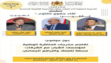 قطاع الشباب بجهة الدار البيضاء-سطات يفتح نقاشاً جهوياً بالمحمدية حول مخرجات المناظرة الوطنية