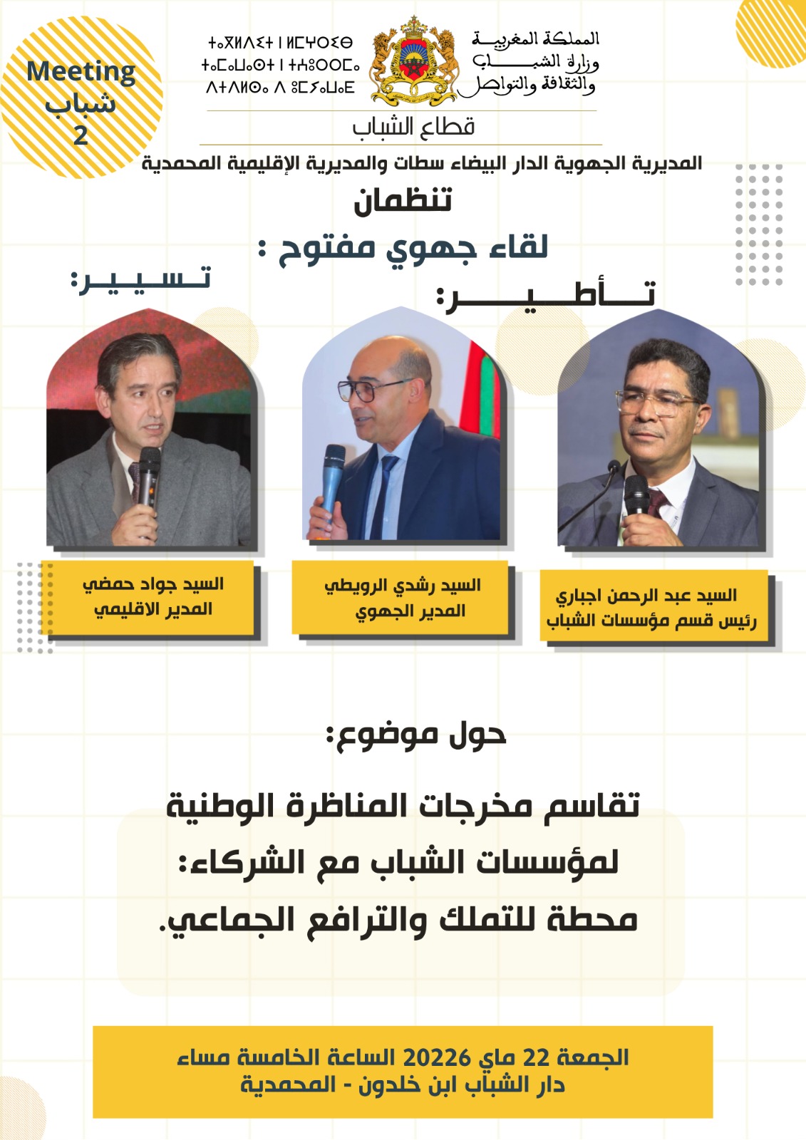 قطاع الشباب بجهة الدار البيضاء-سطات يفتح نقاشاً جهوياً بالمحمدية حول مخرجات المناظرة الوطنية