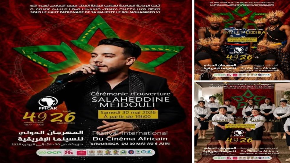 خريبكة.. تستعد لافتتاح الدورة السادسة والعشرين للمهرجان الدولي للسينما الإفريقية
