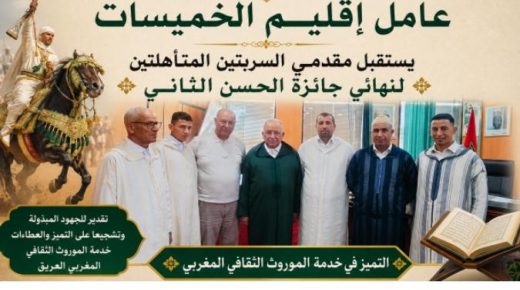 عامل إقليم الخميسات يستقبل مقدمي السربتين المتأهلتين للنهائي