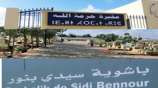 سيدي بنور..مقبرة حرمة الله معاناة الساكنة مع غياب وسائل النقل وتعنت بعض سيارات الأجرة