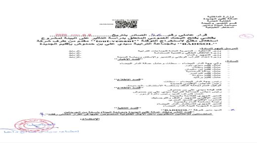 اعلان عن المنافع والمضار بخصوص دراسة التأثير على البيئة المتعلق باستغلال مقلع لاستخراج التوفنة