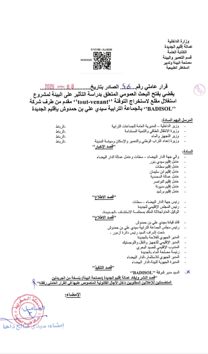 IMG 20260616 WA0039 - التلفزة الإلكترونية بلازواقTV