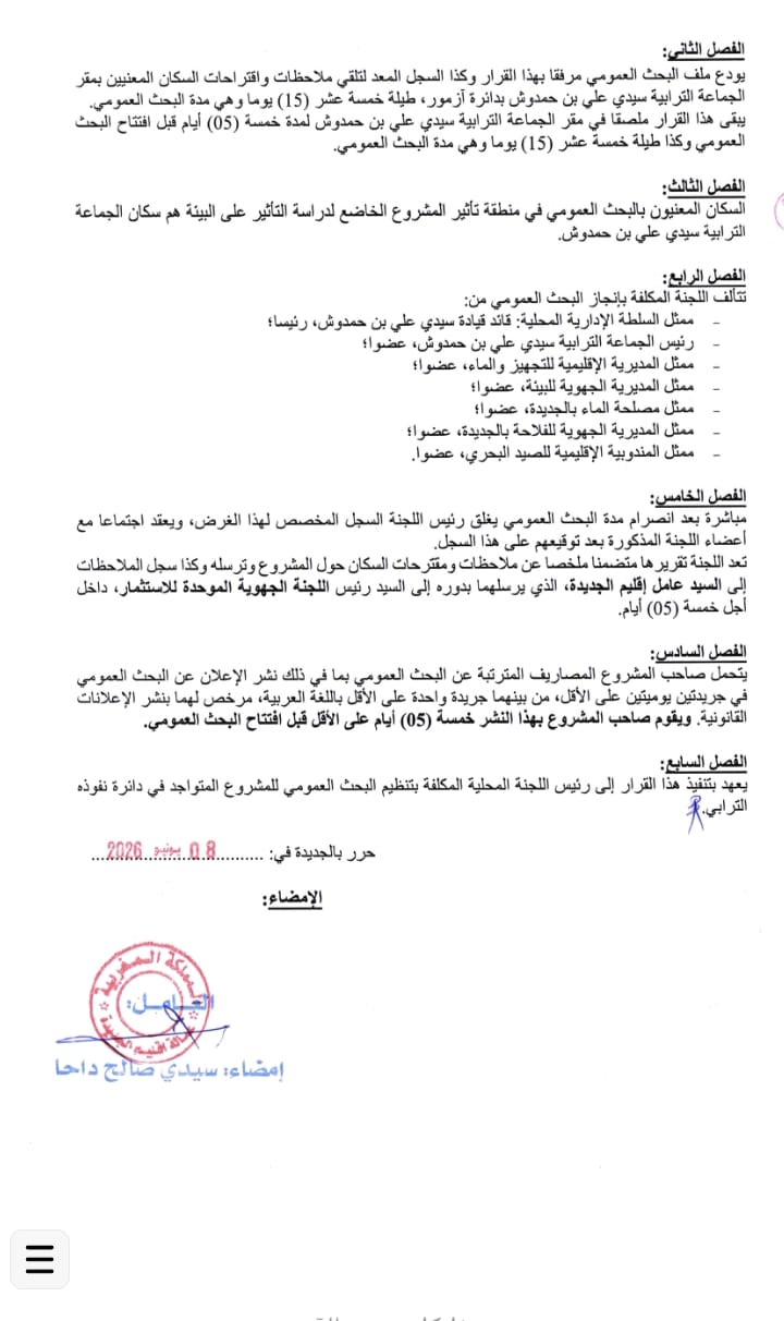 IMG 20260616 WA0040 - التلفزة الإلكترونية بلازواقTV
